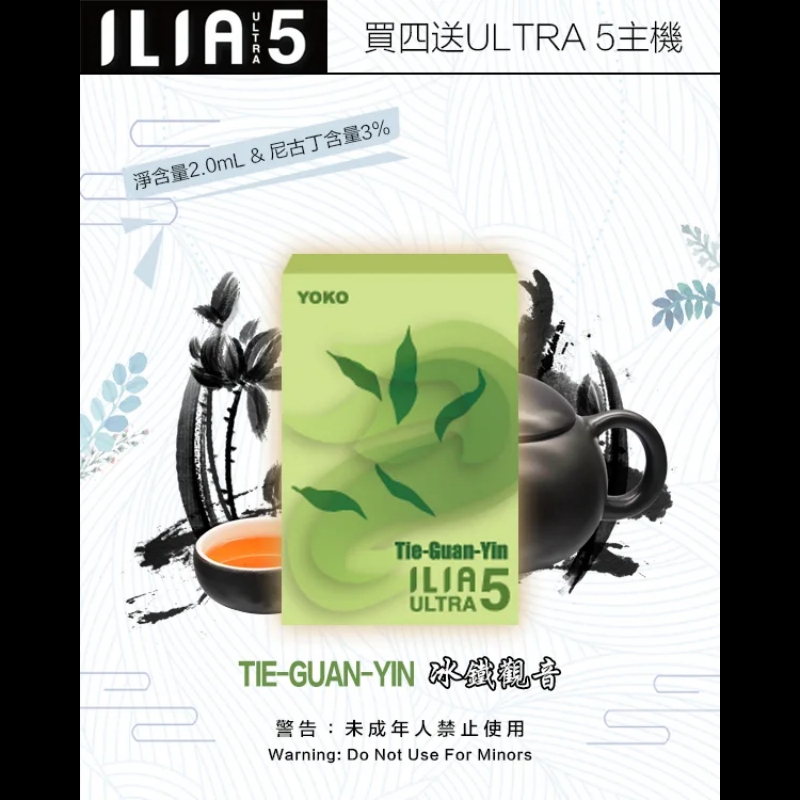 ILIA ULTRA 5代煙彈 | 五代通用規格，全系列台灣現貨正品
